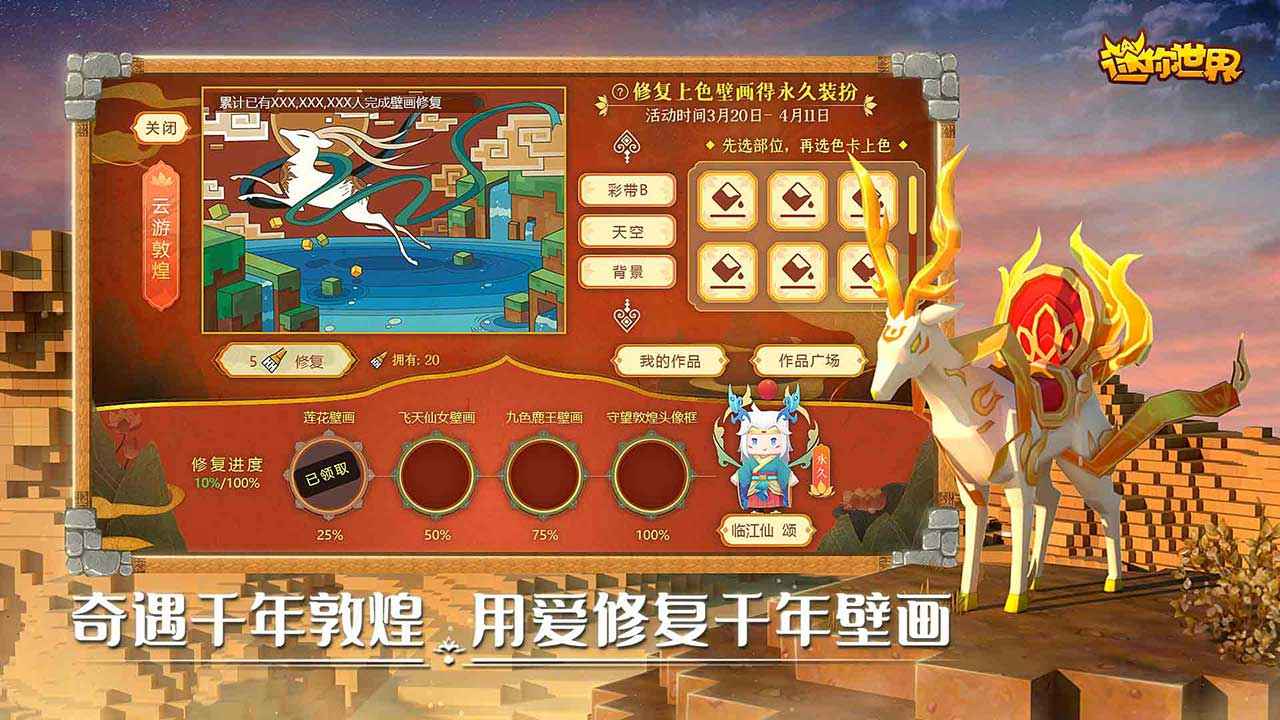 迷你世界0.53.1截图0