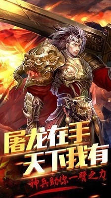 赤血屠龙高爆版截图2