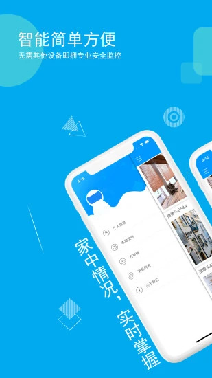 乔安智联监控app截图1