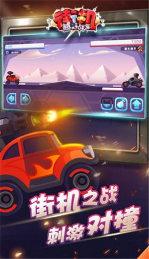 街机越野战车游戏官方版 截图1