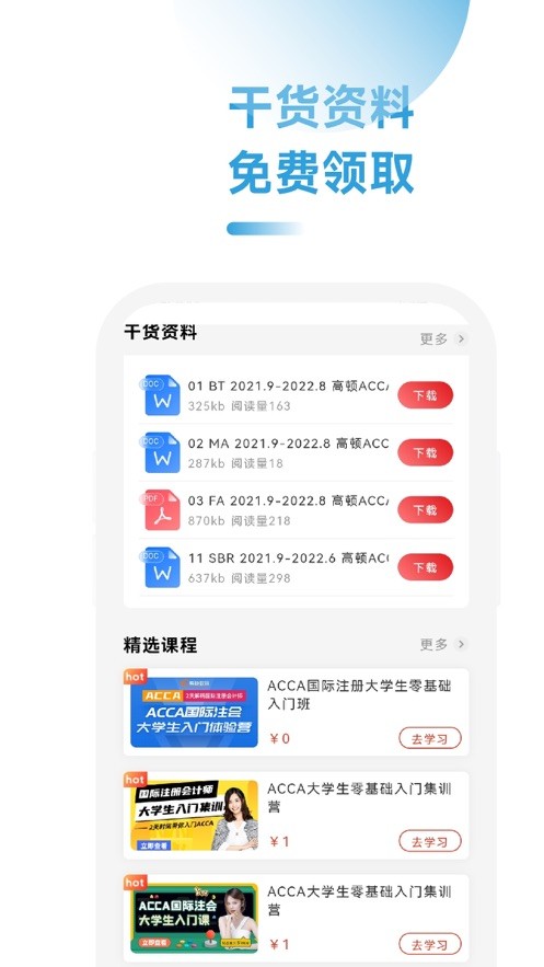 ACCA备考题  V 1.0