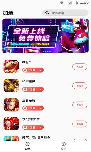 红手指加速器 版本：