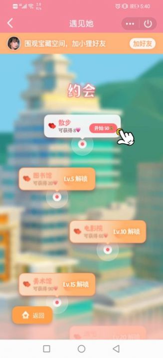 遇见她交友