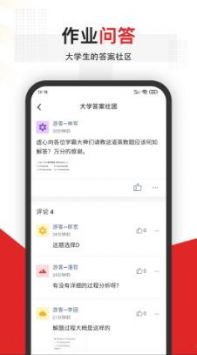 大学搜题 v2.0.5