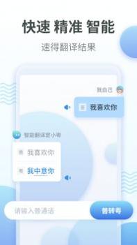 粤语翻译器app免费截图2