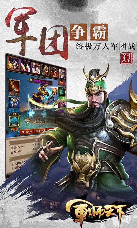 军师天下飞升版 v1.0.0