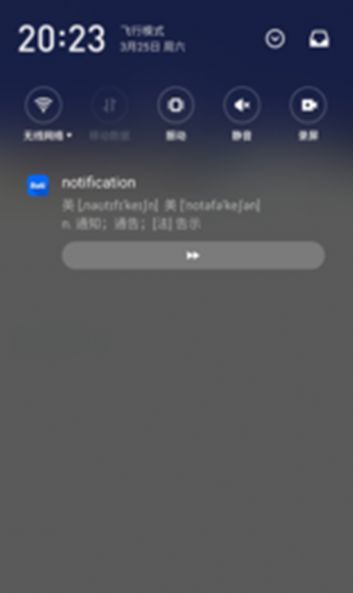 通知栏背单词.jpg