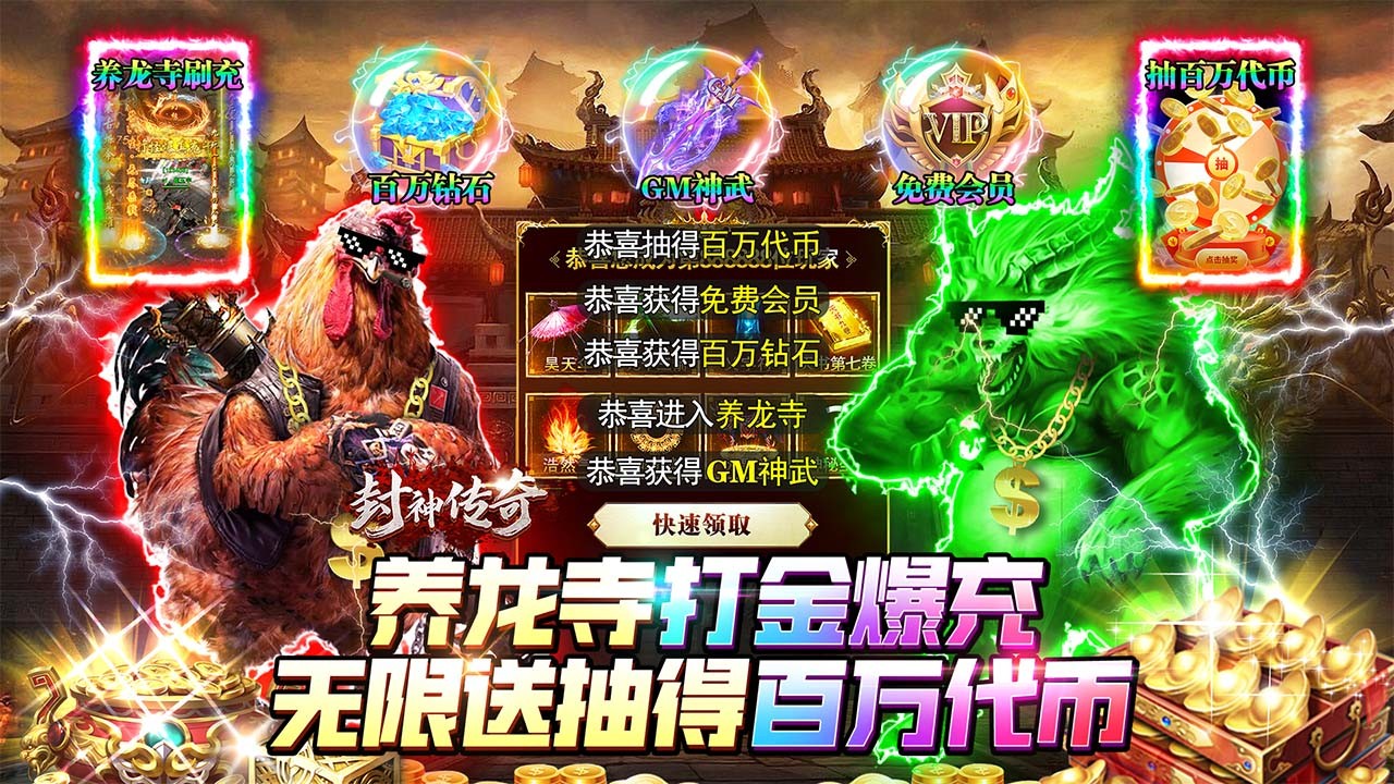 封神传奇官方正版