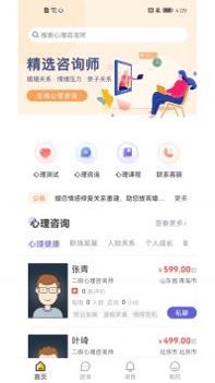 元心理截图1