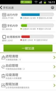 海卓手机管家截图3
