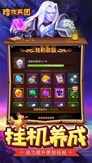 暗夜兵团公测版截图1