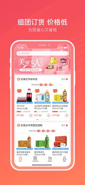 新商联盟截图2