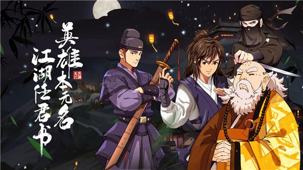 无名江湖手游测试版