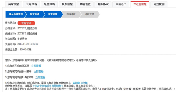 京东养车商户