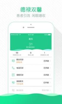 熙心健康医生版截图2