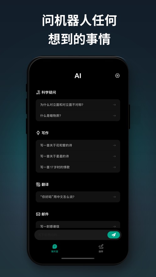Chat AI截图2