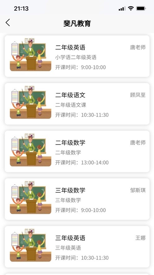 斐凡教育截图0