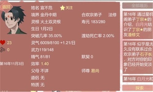 某某宗女修修炼手札2023截图3