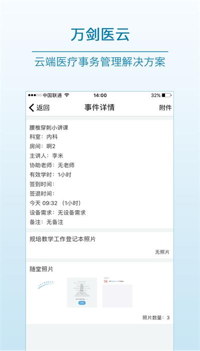 万剑医云app截图2
