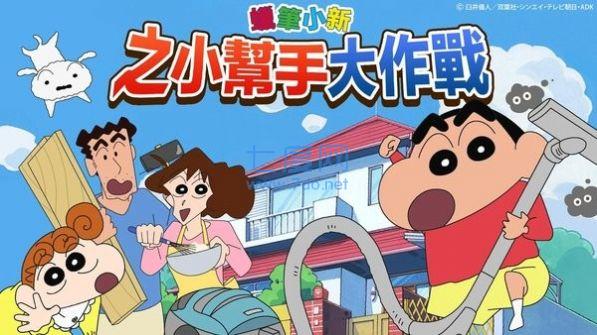 蜡笔小新之小帮手大作战安卓版截图0