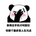 拿得出手的才叫前任你那个最多算人生污点表情包图片