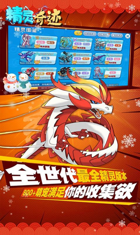 精灵宝可梦海市蜃楼手游官方版最新版图片1