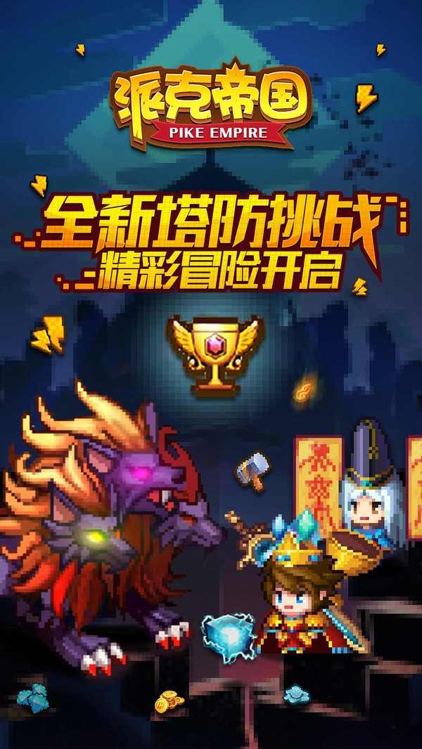 派克帝国手游 v1.0.0