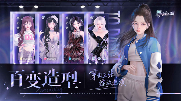 舞动星闪耀 官服截图3