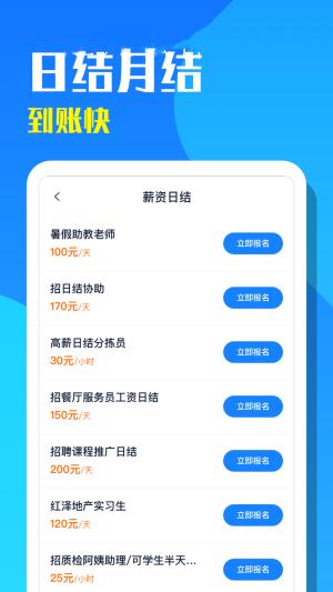 天天招聘.png