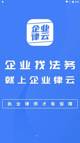 企业律云App官方版图片1