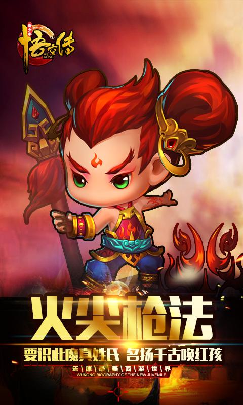 新少年悟空传截图0