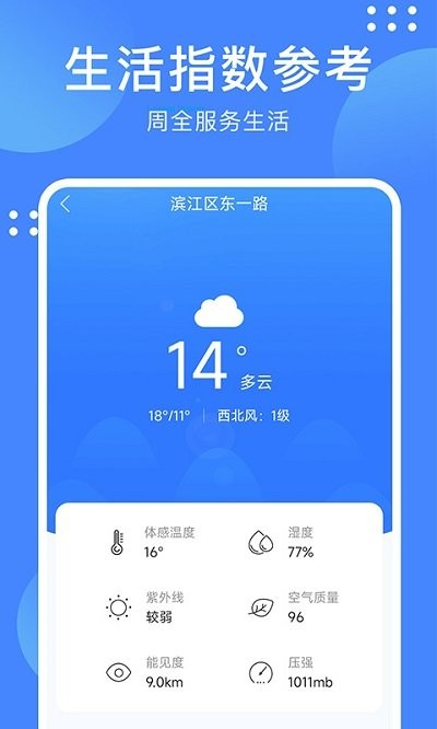 天气随手查截图1