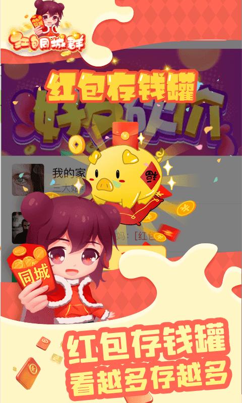 红包同城群app下载软件正版图片1