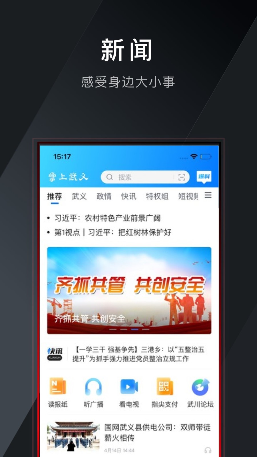 掌上武义截图2