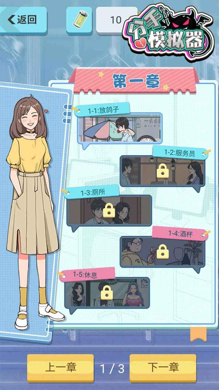 分手模拟器.jpg