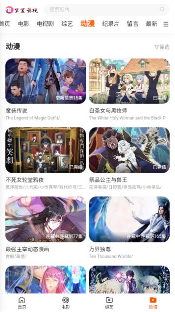 宝盒影视下载安装最新版app图片1