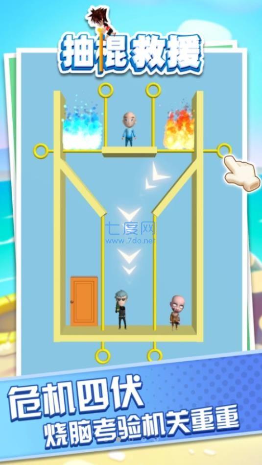 抽棍救援游戏截图2