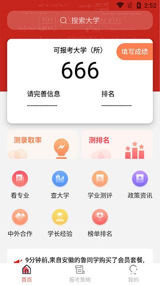 圆梦高考