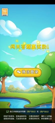 夏日答题赛截图1
