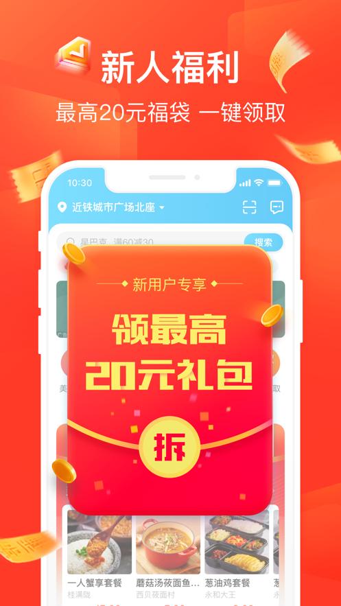 饿了么外卖app官方下载安装手机版图片1