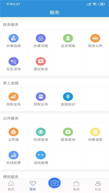 广饶智慧社区截图2