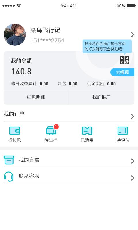 淘金旅游截图0