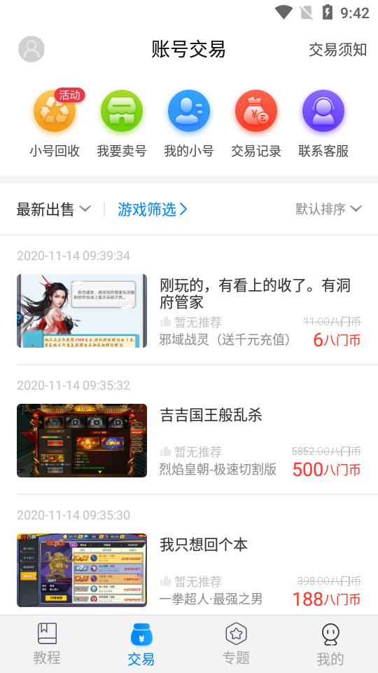 八门助手游戏 版本：v3.7.9