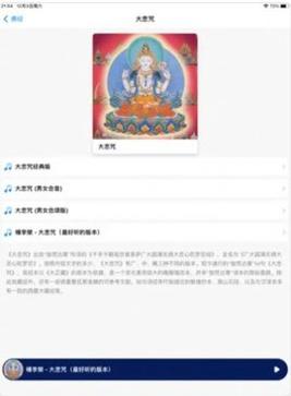 佛音袅袅截图0