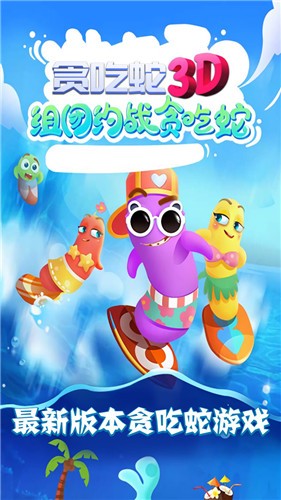 贪吃蛇3D截图0