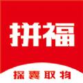 拼福购