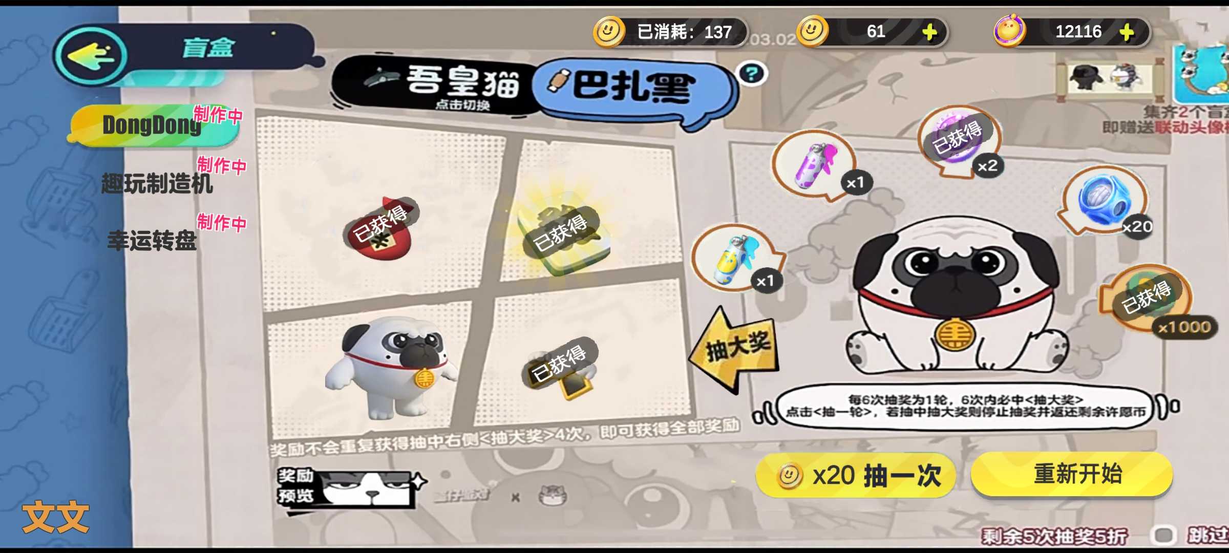 蛋仔派对巴扎黑抽奖模拟器截图1