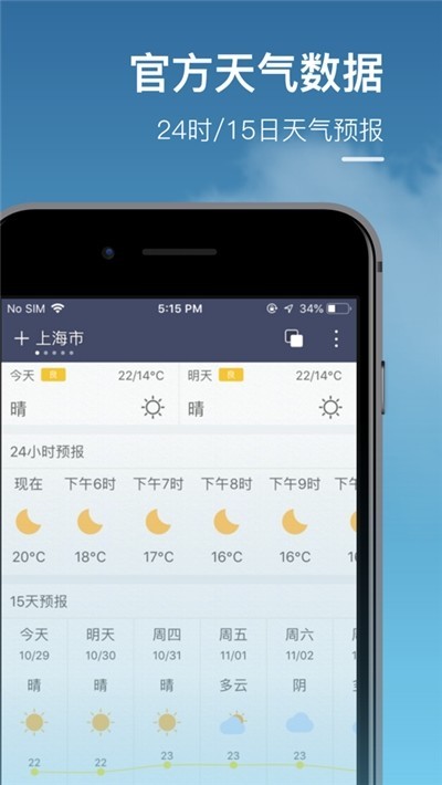 水母天气截图1