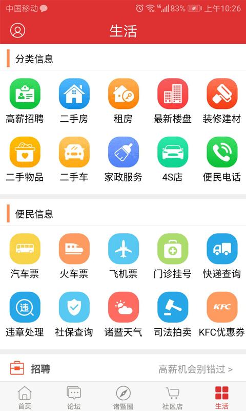 掌上诸暨截图1