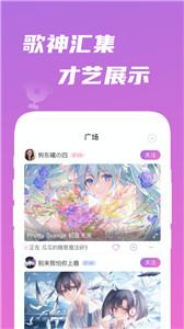 歌见音乐交友截图1